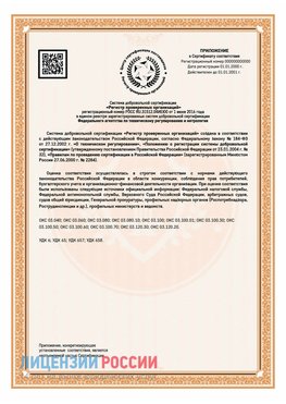 Приложение СТО 03.080.02033720.1-2020 (Образец) Ангарск Сертификат СТО 03.080.02033720.1-2020